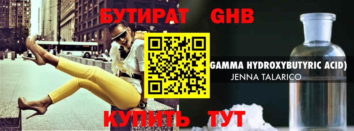 Сунжа  БУТИРАТ оксибутират  Бутират  Вход с VPN 