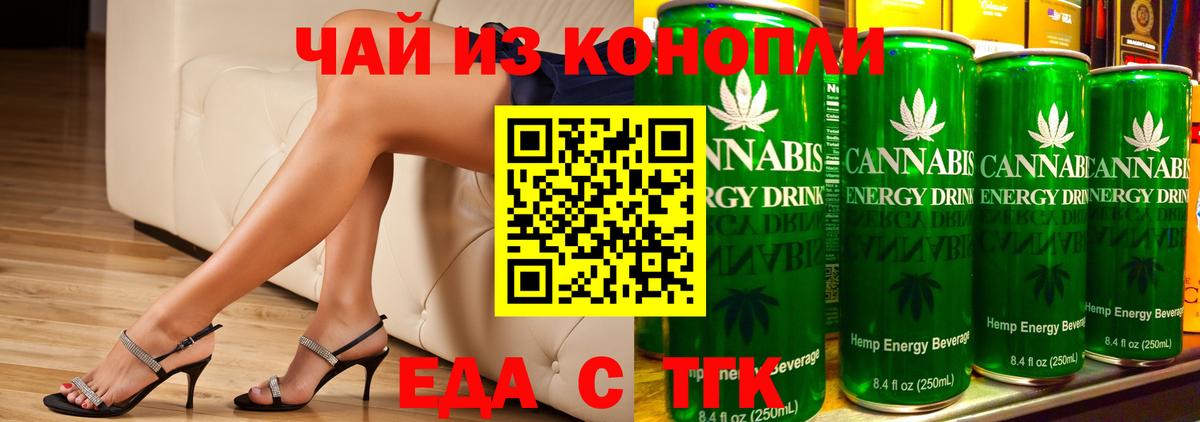 Еда ТГК конопля  Вход с VPN  Сунжа 
