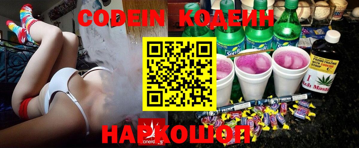 Сунжа  Codein напиток Lean (лин)  Кодеин Purple Drank  Вход с VPN 