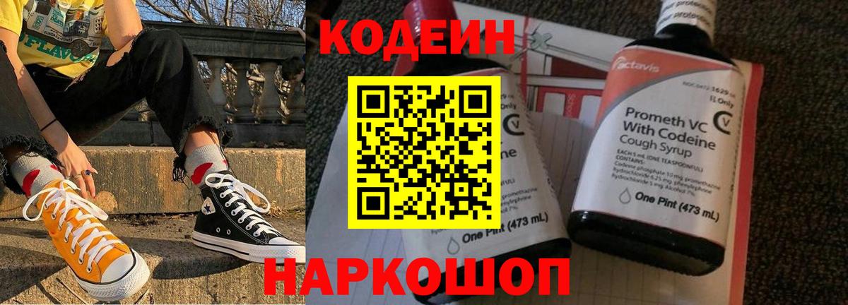 Кодеин напиток Lean (лин) Сунжа